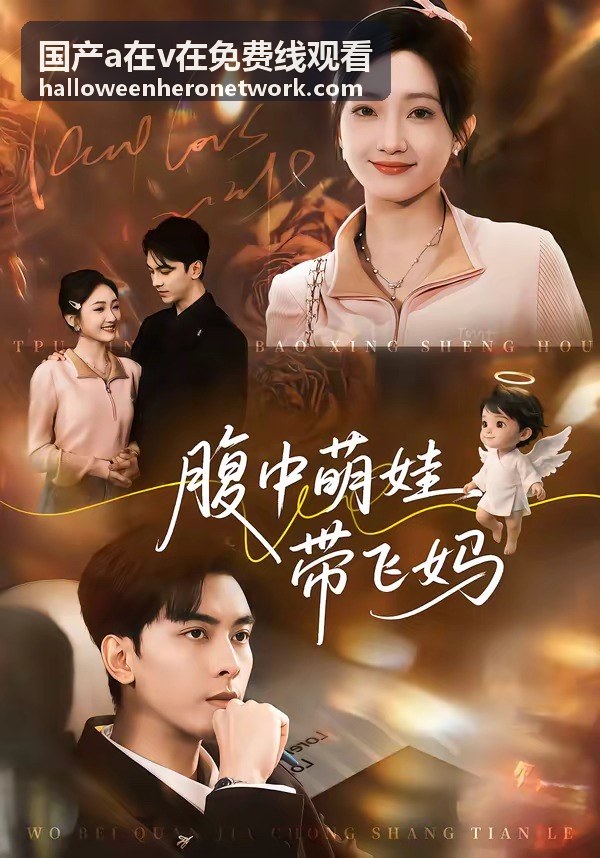 国产a在v在免费线观看線上觀看指南的特稿主視覺
